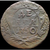 Денга 1750, Отличная! С 1 Рубля! Смотрите другие лоты!