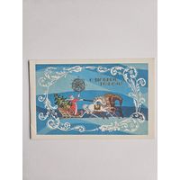 Салтанов 1988 С новым годом