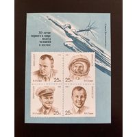 СССР 1991 "30-летие первого полета..." (Z БЛ221**) 215