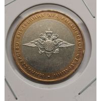 47. 10 рублей 2002 г. Министерство внутренних дел РФ. С рубля