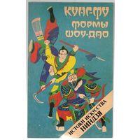 А. Медведев. Кунг-фу. Формы шоу-дао. Истоки искусства ниндзя