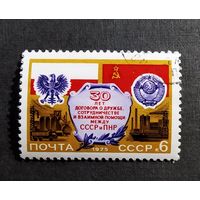 Марка СССР 1975 год 30 лет Договора между СССР и ПНР