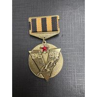 Советский Комитет Ветеранов Войны. 1945 - 1975. Памятная медаль