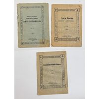 Библиотека православного христианина 1929,1933 год. Цена за все