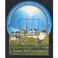Россия 2012. Троице-Сергиева Лавра. Бл. 139 (969)