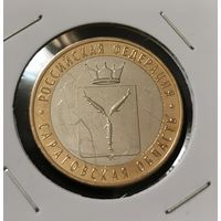 10 рублей 2014 г. Саратовская область. С рубля.