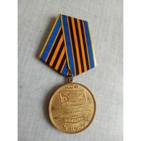 Медаль. За заслуги. КСФ.