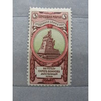 Продажа коллекции с 1 рубля! Почтовые марки Российской империи, выпуск 16  11 1/2