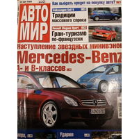 Журнал АвтоМир выпуск 22 от 22 мая 2004 года