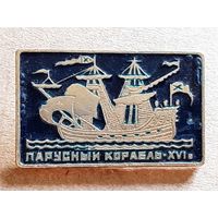 Парусный Корабль.