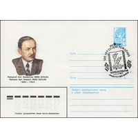 ХМК СССР N 82-61(N) (03.02.1982) Народный поэт Белоруссии Янка Купала 1882-1942