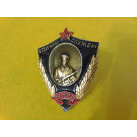 Отличник службы ВВ МООП