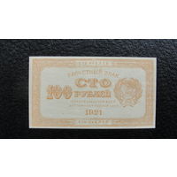 Продажа коллекции с 1 рубля! Расчётный знак РСФСР 1921г.