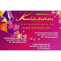 Календарик карманный Магазин Кирмаш 2024