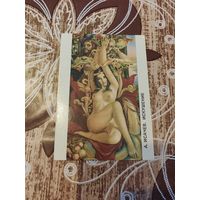 Календарик,живопись,1991