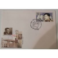 Конверт первого дня гашения "Творчество Ивана Яковлевича Науменко, народного писателя Беларуси"