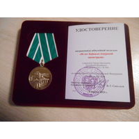 Медаль 50 лет БАМу, чистый док