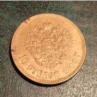 10 рублей 1909 г. Копия.