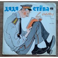Сергей МИХАЛКОВ. Дядя Степа