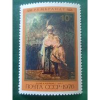 СССР 1976. Рембрандт. Давид и Ионафан 1642г