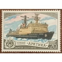 СССР 1978. Атомный ледокол Арктика