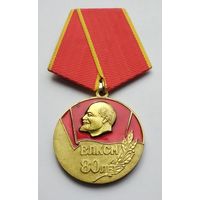 80 лет ВЛКСМ. Награда С. Умалатовой. Учреждена 14 октября 1998 г.