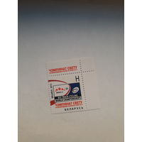 Марки Беларусь 2013 ЧМ хоккей