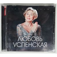 CD Любовь Успенская - Лучшие Песни (2012)