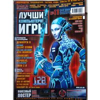 Лучшие компьютерные игры. #11 (24) 2003. Игровой журнал