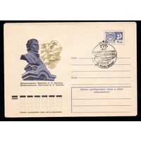 Художественный маркированный конверт СССР со спецгашением N 9469 (12.02.1974) Днепропетровск. Памятник А.С. Пушкину