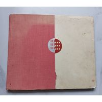 Альбом. Минск. 1968 г. Фотоснимки Зенона Позняка. Тираж 20 000 шт.