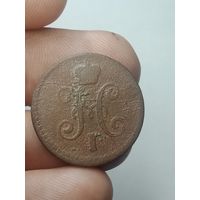 Российская империя 1 копейка серебром 1840 года .