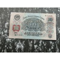 10 рублей 1947