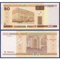 Беларусь, 20 рублей 2000 (2007) г, P-24 (серия Па), UNC