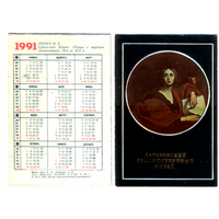 Календарь Харьковский художественный музей 1991