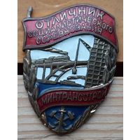 Отличник соцсоревнования минтрансстрой СССР, отличный знак в коллекцию !