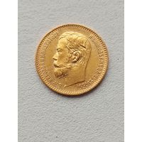 5 рублей 1897г. Россия.