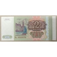 500 рублей 1993 года - Россия - UNC