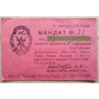 Мандат делегата районной конференции ДОСААФ. Любань. 1971 г.