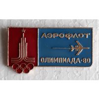 Значок. Олимпиада-80. Аэрофлот.