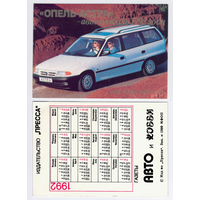 Календарь Опель-Астра Estate GL 1992