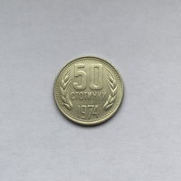 50 стотинок 1974