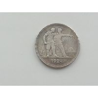 1 рубль 1924 год