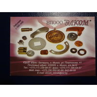 Календарик 2005 г.  Элком.