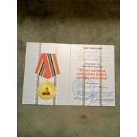 Удостоверение к медали. 20 лет вывода советских войск из Афганистана.