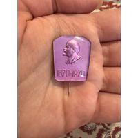 Ленин 1980-1970 10 лет значок