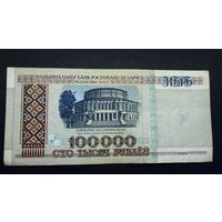 100000 рублей 1996 года, серия дУ, Беларусь