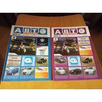 Два журнала фотообъявлений АВТО "Из рук в руки" 2008 г. одним лотом