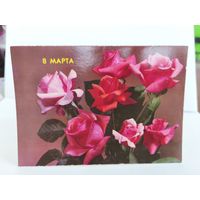 Открытка двойная, новая, 1990г. 8 марта. Фото Б. Круцко. 14