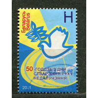 Движение неприсоединения. Беларусь. 2011. Полная серия 1 марка